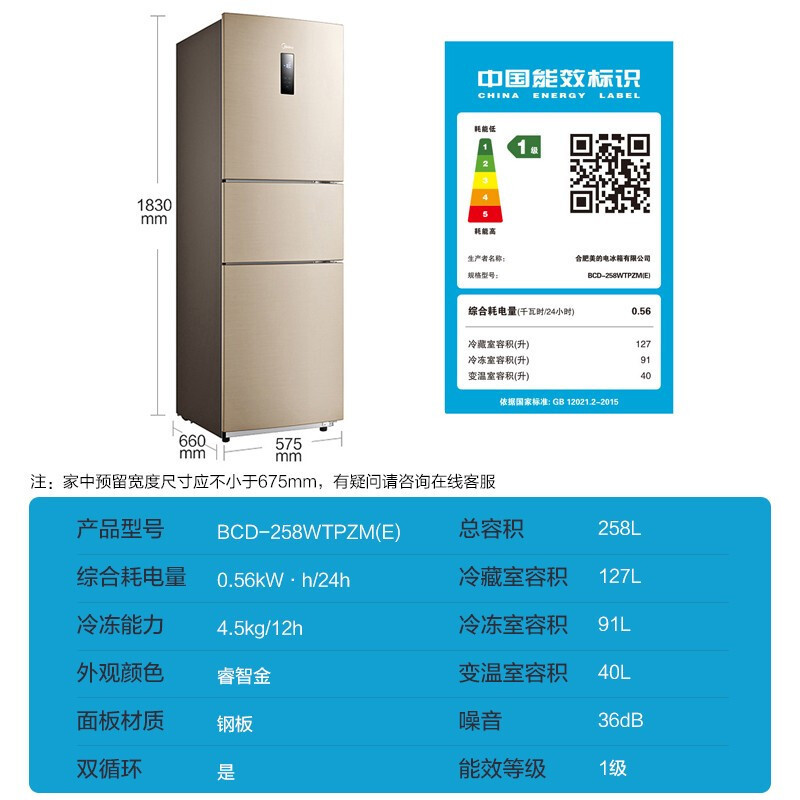 美的(Midea)258升家用三门多门电冰箱一级能效风冷双变频无霜智能家电BCD-258WTPZM(E)