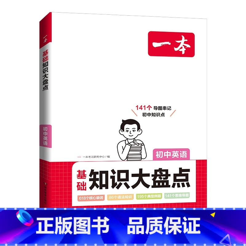英语[基础知识大盘] 初中通用 [正版]24版 初中知识大盘点 语文数学英语物理化学生物历史地理 基础知识小四门 通用初高清大图