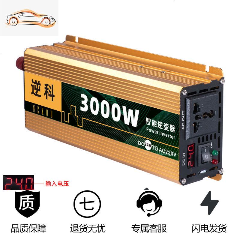 [补贴10%]24v48v60v车载12v逆变变器转换噐220v大功率货车汽车电动家用 升级款24V3000W单电压显示图片