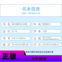 2020人教版 高中暑假大串联 物理高二2 教辅 适用于人民教育教材高二物理暑假知识梳理复习资料书