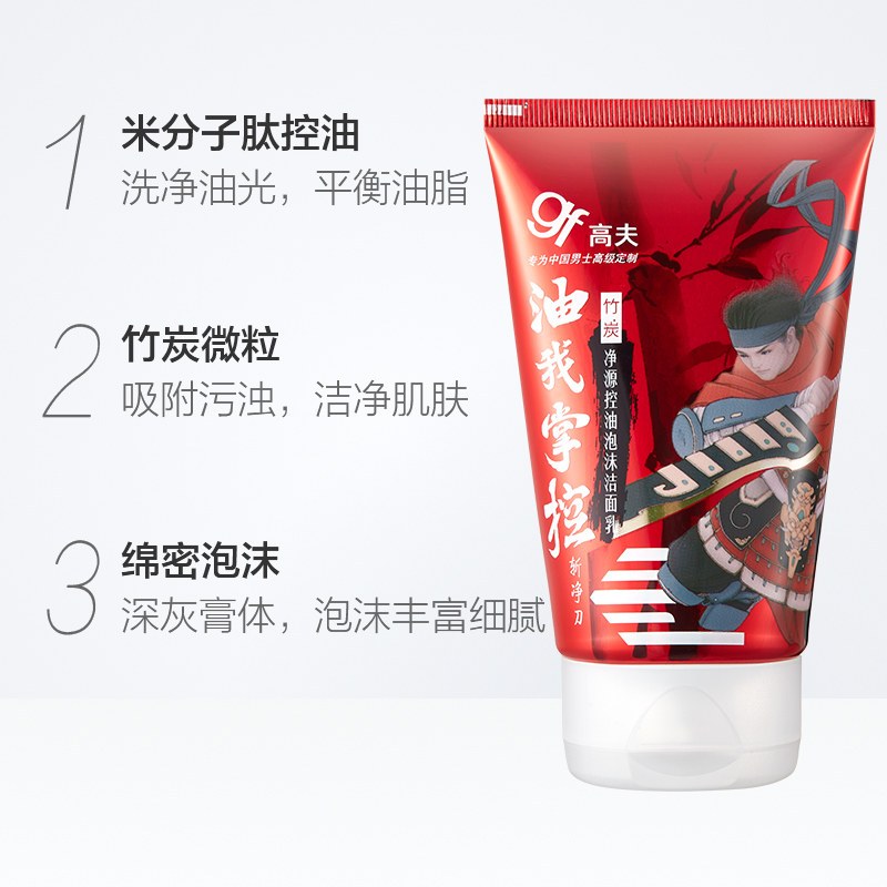 高夫(GF)竹炭净源控油泡沫洁面乳100g*2(清爽控油去油脂去黑头男士洗面奶 套装)