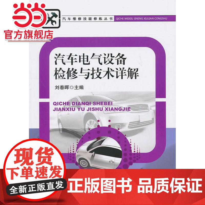 汽车电气设备检修与技术详解高清大图