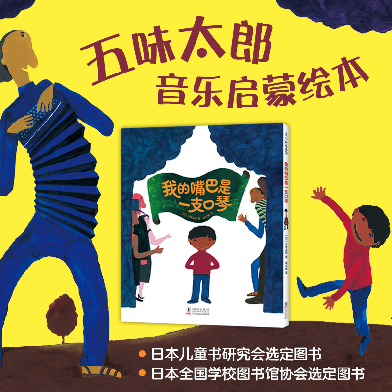 醉染图书我的嘴巴是一支口琴9787511053572高清大图