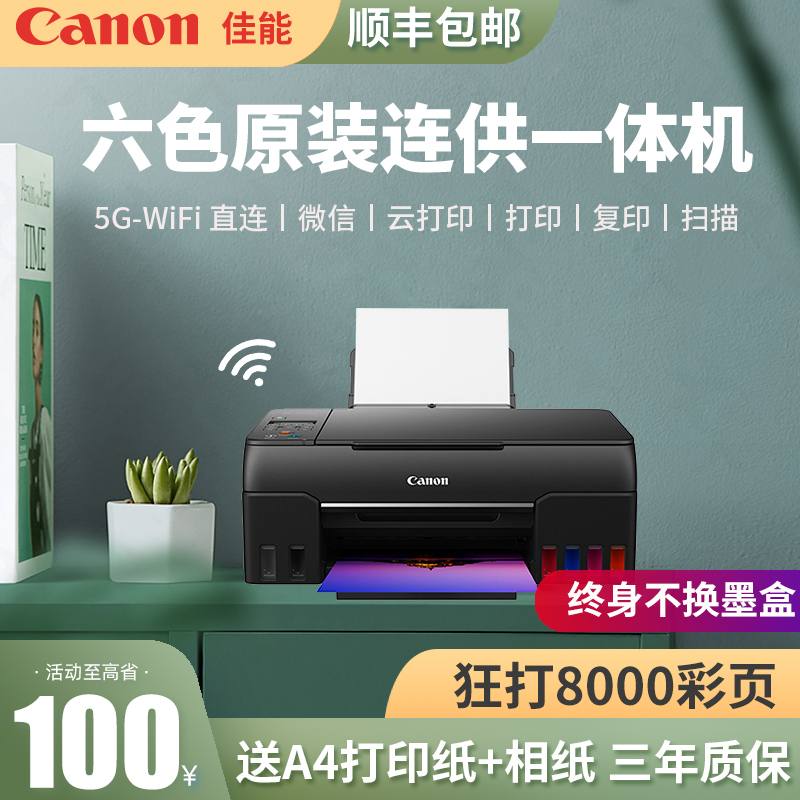 佳能G680彩色照片打印机六色墨仓式连供复印一体机学生用g580手机无线家用小型A4扫描6色喷墨办公彩印机