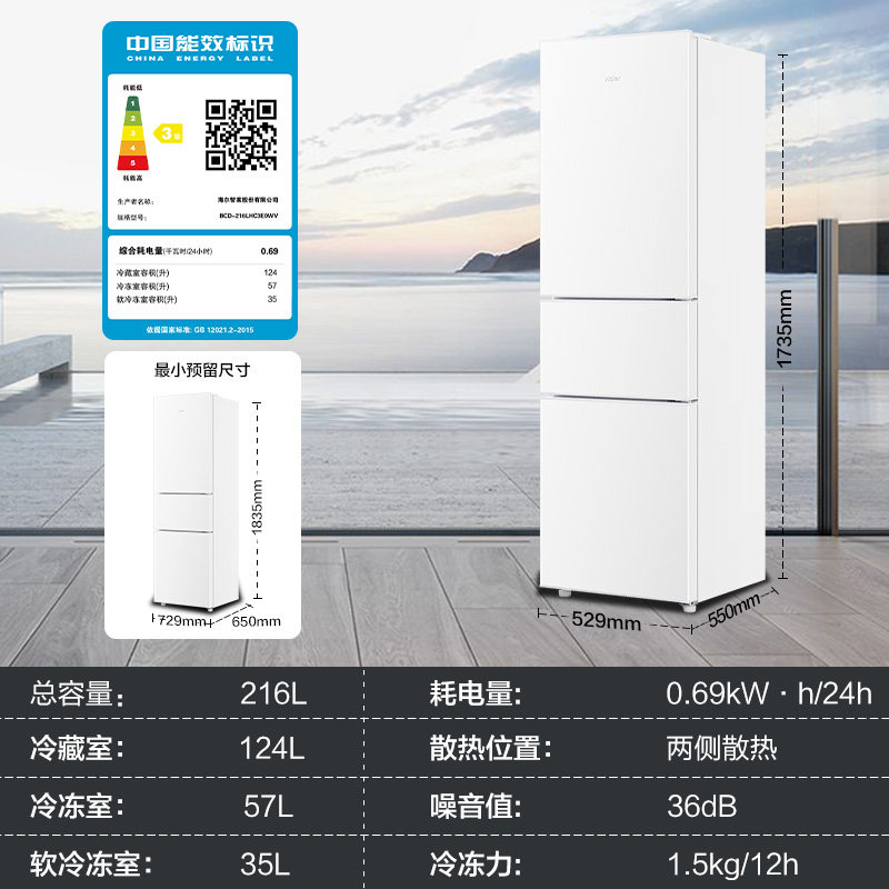 海尔冰箱BCD-216LHC3E0WV高清大图