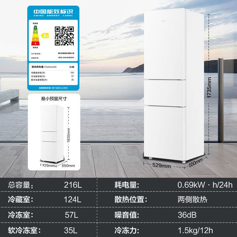 海尔冰箱BCD-216LHC3E0WV图片