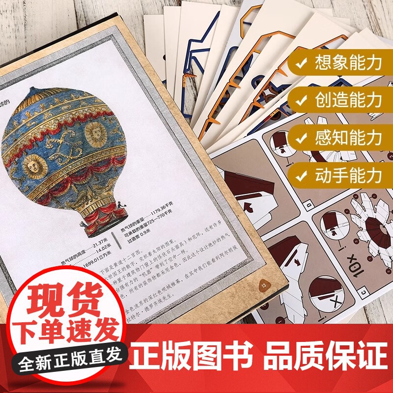 探索东方快车+泰坦尼克号+莱特飞行器+孟戈菲热气球+达;芬奇发明手制立体3d模型书儿童趣味立体手工拼插故事书 4-5岁益高清大图