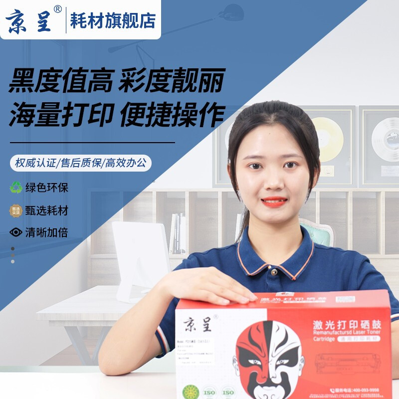 京呈 DJ822 碳粉 通用版 6400页 4支 适用富可视DJ822硒鼓高清大图