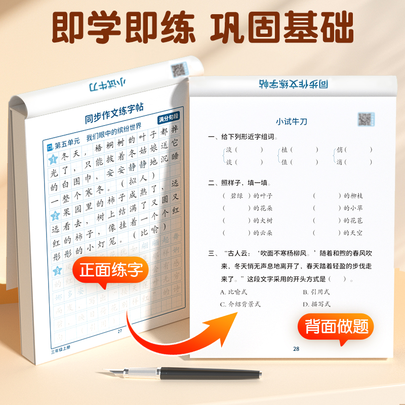 同步作文练字帖 5年级 [正版]同步作文字帖练字小学生三年级四五六年级上册下册语文满分作文素材本方法钢笔硬笔临摹楷书书法高清大图