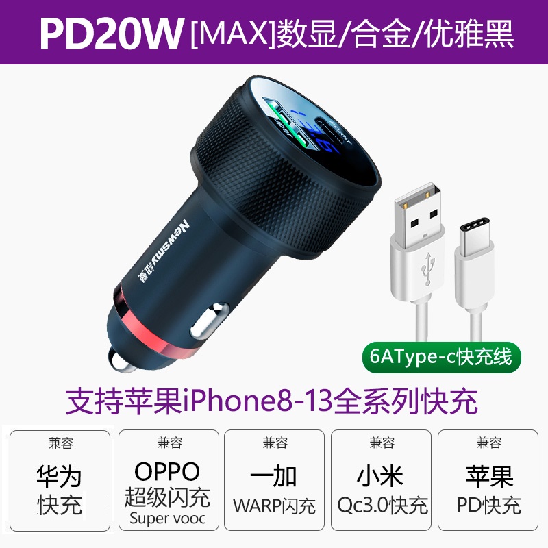 纽曼66w车载充电器快充一拖三点烟器转换插头手机usb车充 PD快充版USB+20WPD+6AType-c快