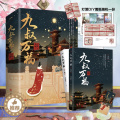 【醉染正版】九叔万福上下册小说 九月流火著 言情小说古风宫斗小说书晋江文学书籍实体书 古风古代古典言情宅斗和宫斗大戏爱代