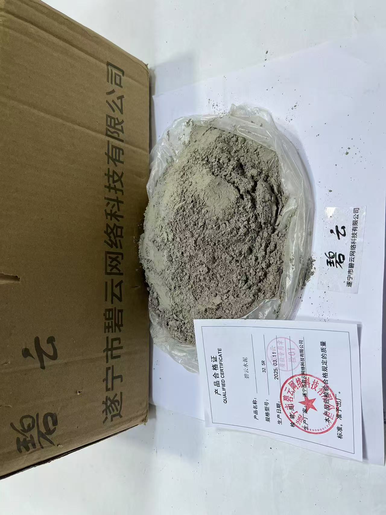 碧云水泥 32.5R 千克高清大图