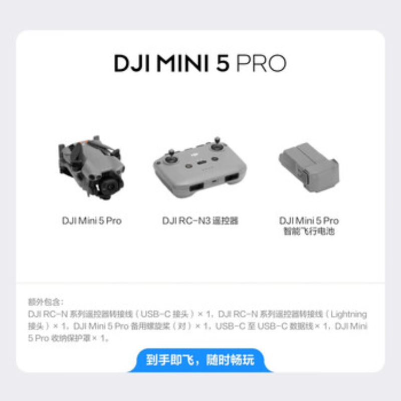 大疆创新(DJI) 入门级航拍Mini 5 Pro标准版高清大图