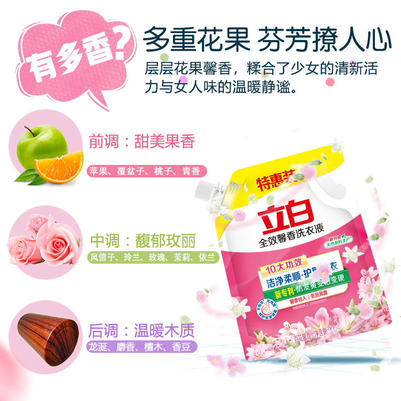 立白全效馨香洗衣液900g*2袋洁净柔顺护衣护型留香低泡易漂