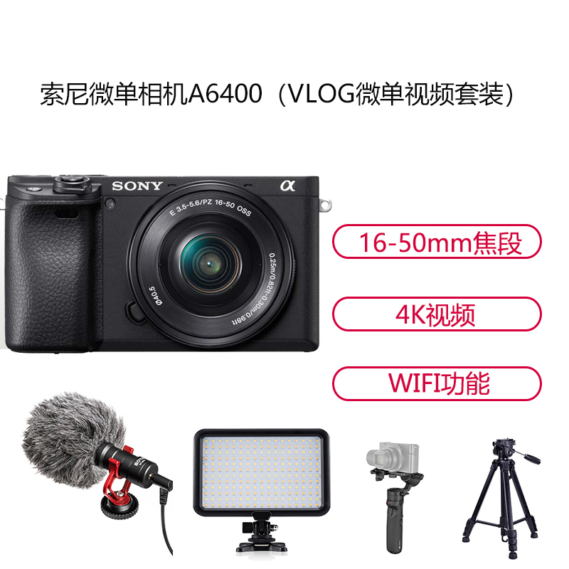 索尼(SONY)ILCE A6400L(16-50)黑色 数码微单相机 专属搭配套装 用于VLOG视频拍摄