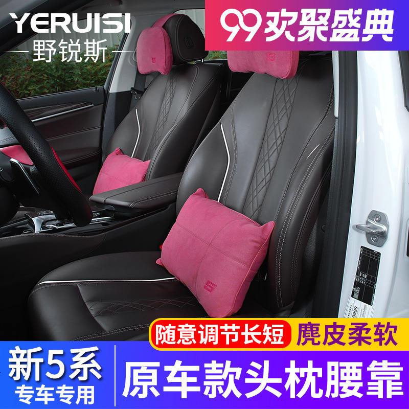 专用于宝马新5系525li528li530li540li原车头枕靠腰靠枕车用颈枕