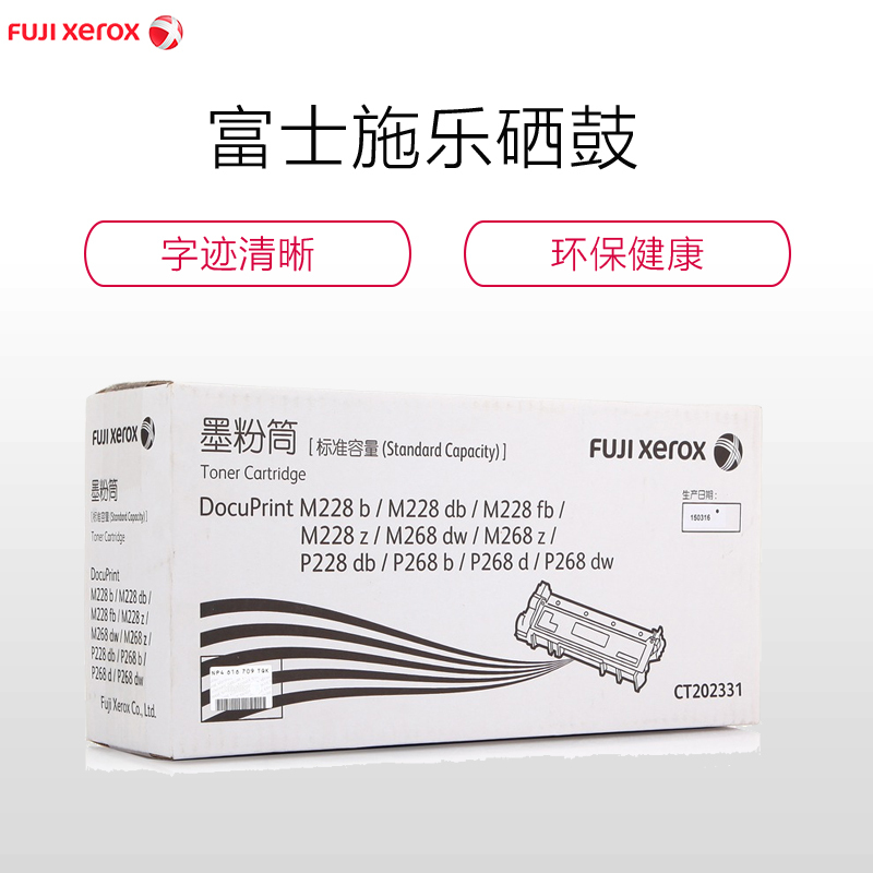 富士施乐(Fuji Xerox) CT202331硒鼓 SC