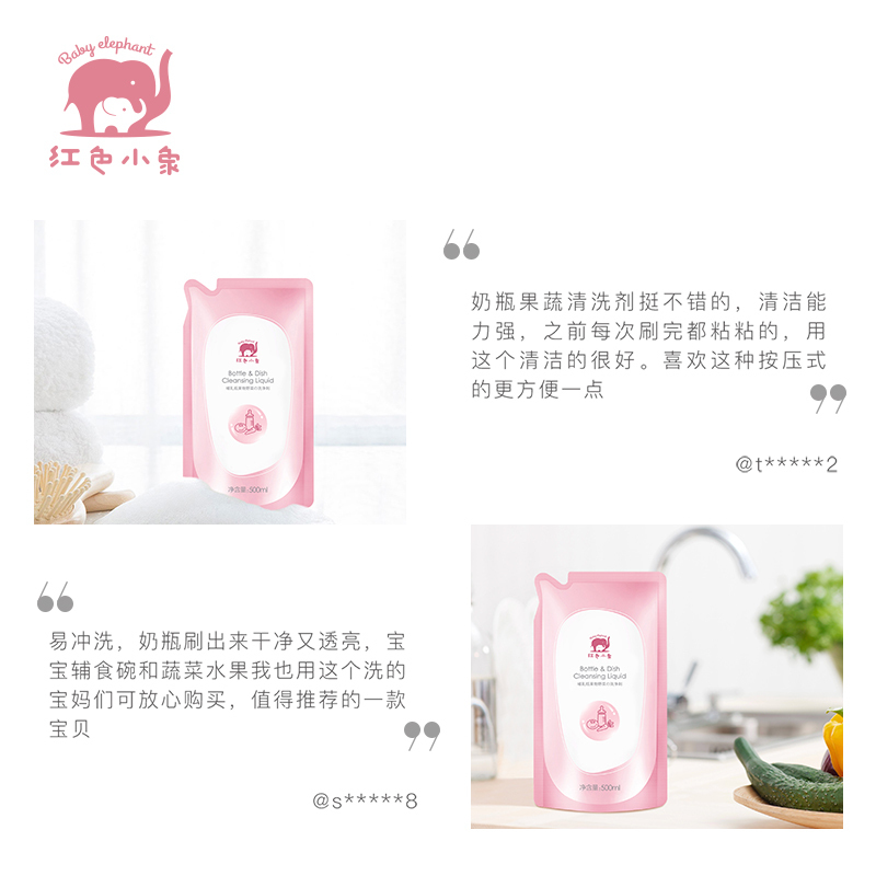 红色小象奶瓶果蔬清洁剂500ml补充装奶瓶专用清洗剂洗洁精新生婴儿宝宝果蔬玩具清洁剂