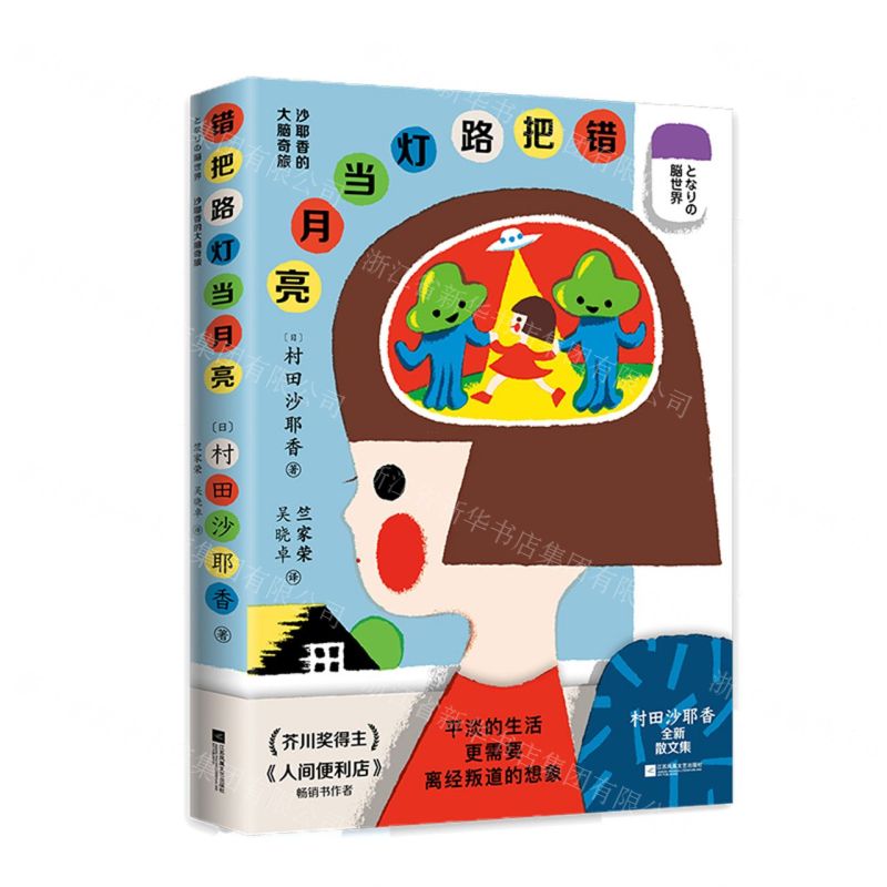 【N】错把路灯当月亮-9787559468062