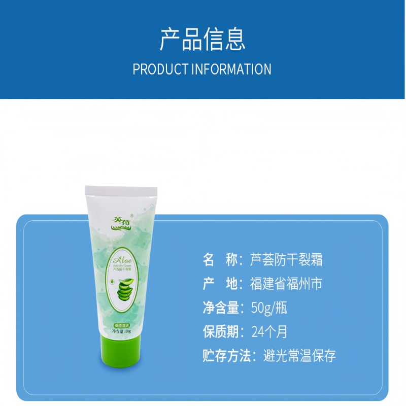 英荷芦荟防干裂霜50g支高清大图