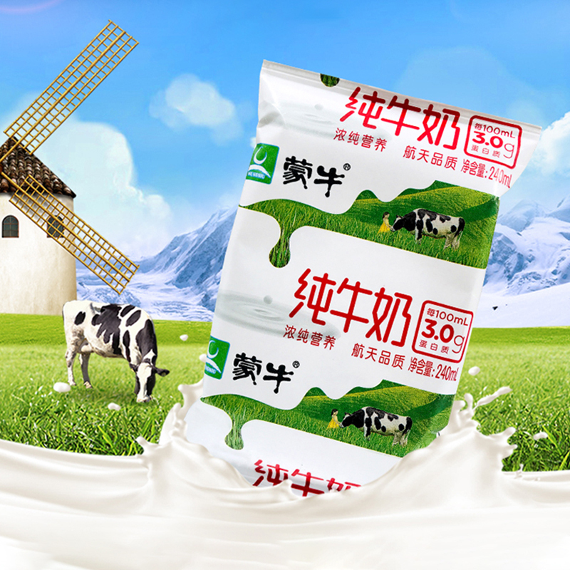 WQMD蒙牛纯牛奶利乐枕240ml×16包