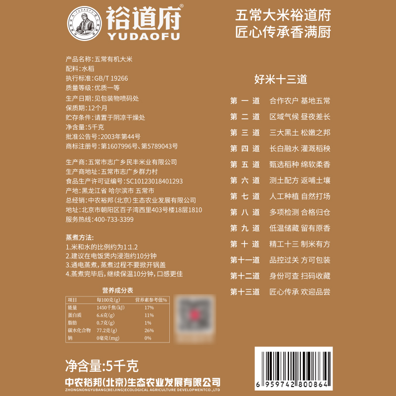 裕道府(匠心系列)五常有机大米5kg(双层袋真空装)/袋高清大图