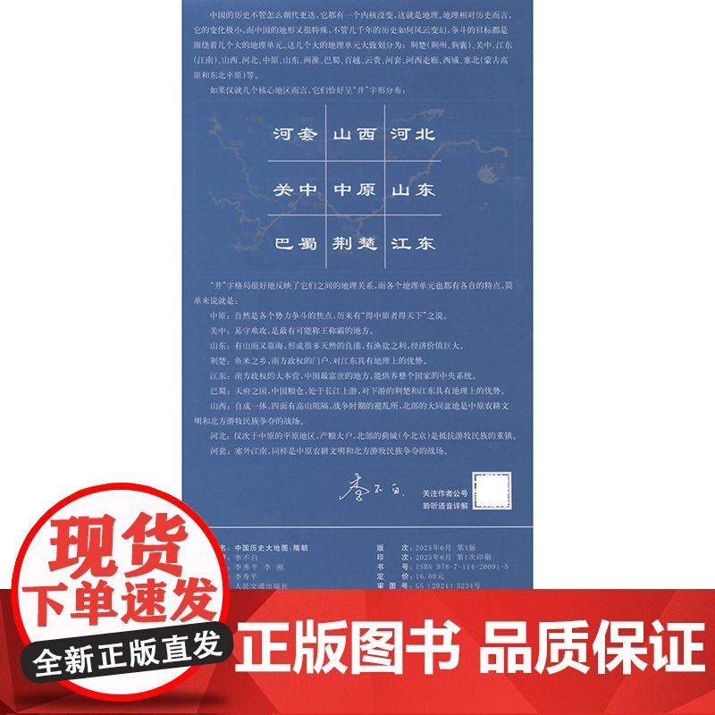 中国历史大地图:隋朝高清大图