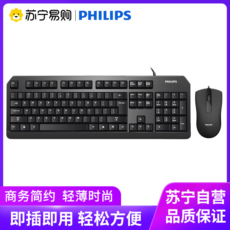 飞利浦有线键盘鼠标套装台式电脑笔记本家用办公游戏防水有线键鼠 键鼠套装-黑色有声鼠标