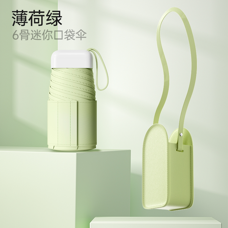 红叶伞超扁小巧超轻便携雨伞女太阳伞防晒防紫外线晴雨两用遮阳伞2801 抹茶绿