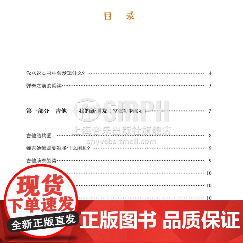 孩子们的吉他教程 基础篇 扫码开启音乐之旅 世界吉他经典教程与曲集系列 原版引进图书 上海音乐出版社高清大图