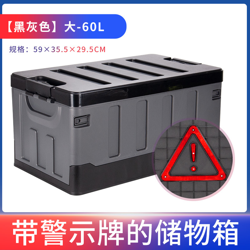 悦卡汽车后备箱收纳箱 车载多功能车内尾箱整理箱置物用品 R系列升级警示牌款折叠储物箱 黑灰大号-60L