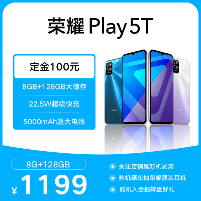 荣耀play5t 8gb 128gb 钛空银 128gb大存储 超级快充 5000mah超大电池