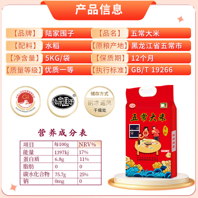 陆家围子有机大米红袋5kg高清大图