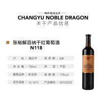 张裕解百纳 N118级别 750ml干红葡萄酒