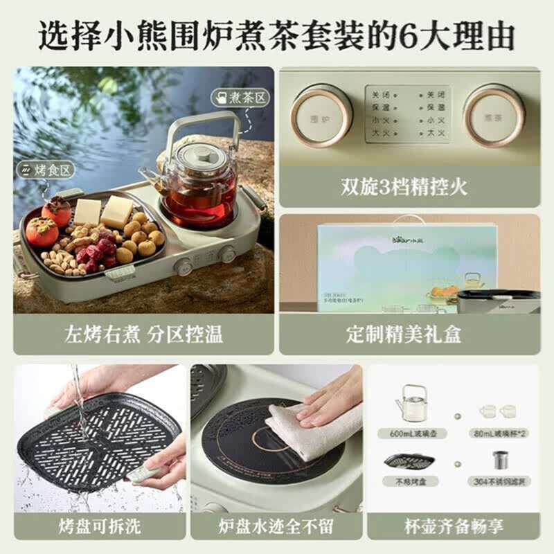 小熊(bear)围炉煮茶 DTL-H16P3 (单位:台)高清大图