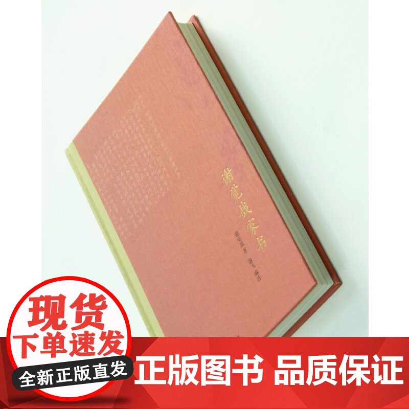 谢觉哉家书 精装版 谢觉哉 著 文学高清大图