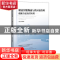 正版 精益智能物流与供应链管理创新方法及其应用 杨晓英 中国经