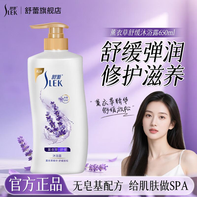 舒蕾薰衣草保湿舒缓沐浴露650ml
