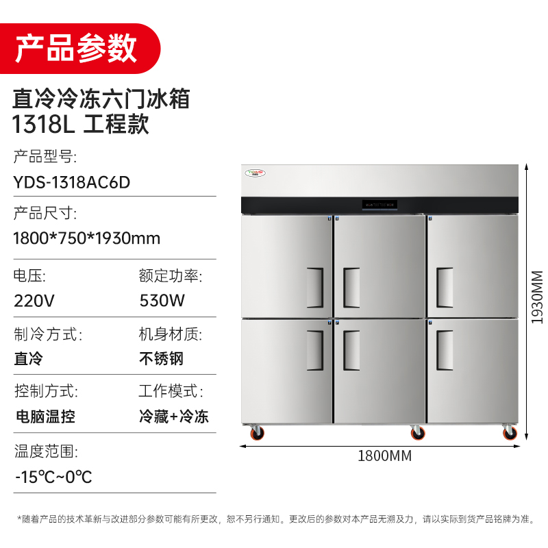 意黛斯 六门冰箱商用保鲜柜冷藏冷冻双温立式电冰箱饭店厨房食堂六开门冰柜1318L大容量不锈钢冷柜YDS-1318AC6D高清大图