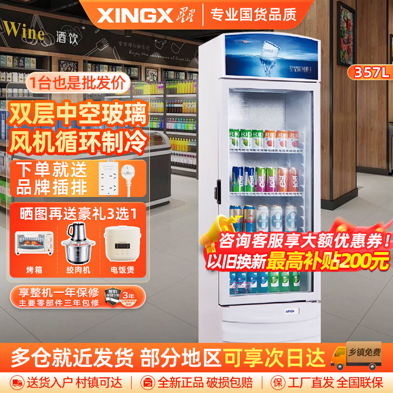星星(XINGX)LSC-373GB商用冰柜立式玻璃门展示柜超市饮料陈列柜单门冷柜冷藏保鲜柜便利店啤酒饮料柜