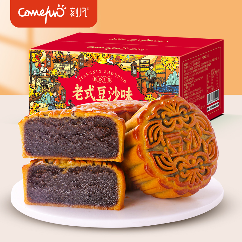 刻凡老式豆沙味月饼400g中秋月饼传统广式糕点下午茶甜点中秋节零食小吃