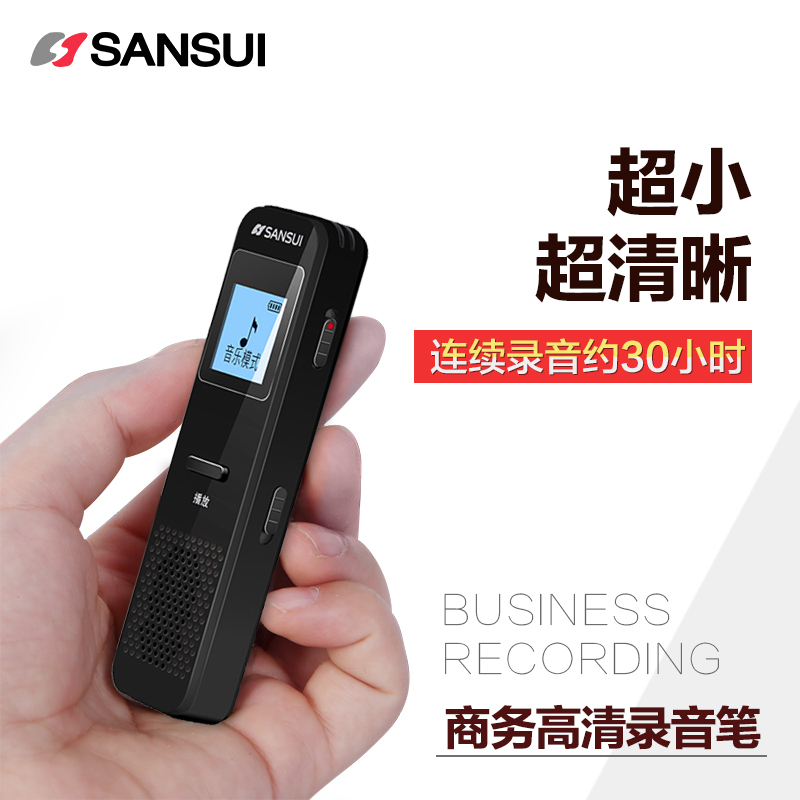 山水(SANSUI)录音笔 H-601 8G 高清降噪 学习/会议采访取证录音 MP3播放器 黑色高清大图