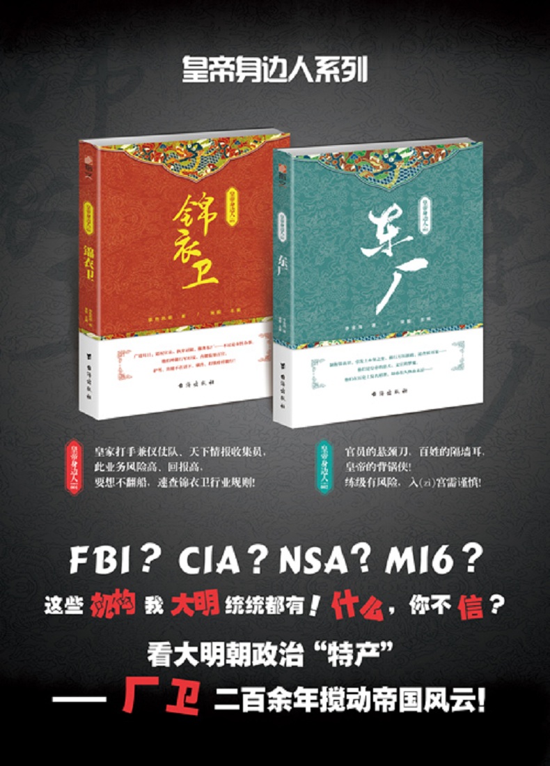 皇帝身边人002:东厂