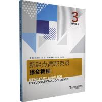 新起点高职英语综合教程:3:3:学生用书