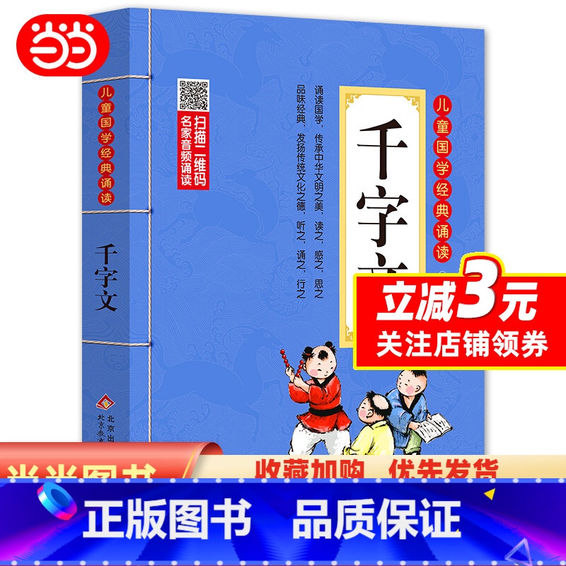 千字文 [正版]千字文 注音版 彩图大开本 扫码名家音频诵读 儿童国学经典诵读 一二年级课外书 注音版高清大图