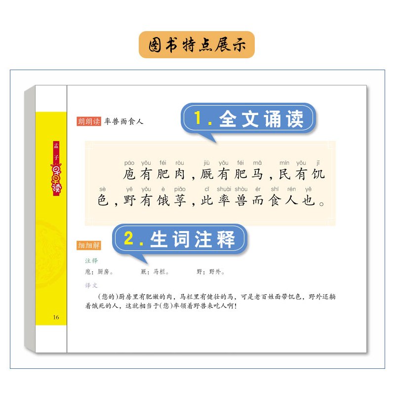 蜗牛国学馆系列(全套) [正版]孟子有声注音拼音小学生一二三年课外阅读经典书目福建少年儿童出版社幼儿启蒙蜗牛国学馆早早读