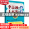 正版 李嘉诚的管 王永庆的营 章小谦编著 广东旅游出版社 9787807