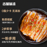 [买就送凉粉调料]古蜀味道豌豆凉粉四川特产自制凉粉专用家用白凉粉原料碗豆粉2袋