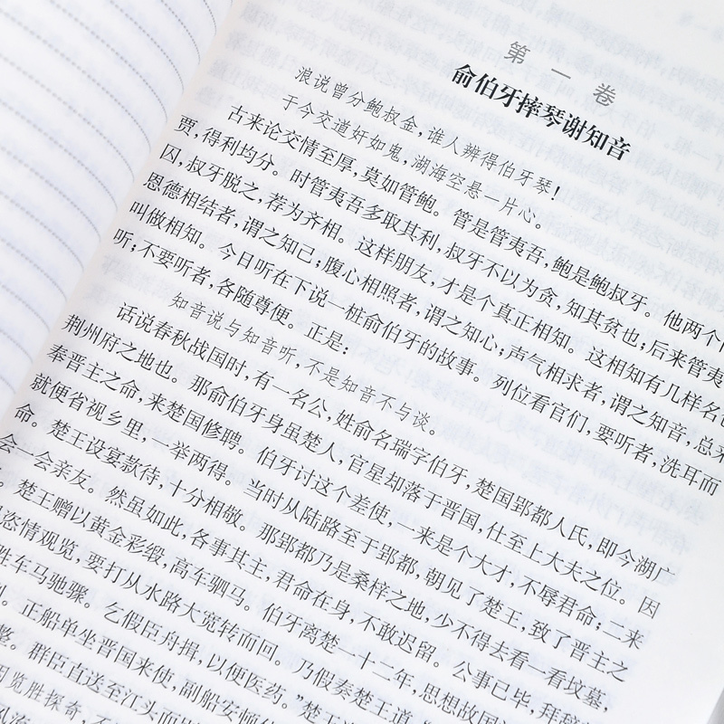 [正版] 中华十大古典小说 警世通言 中华书局 明朝通俗文学家冯梦龙“三言”中第二部 书籍杜十娘怒沉百宝箱 爱情婚