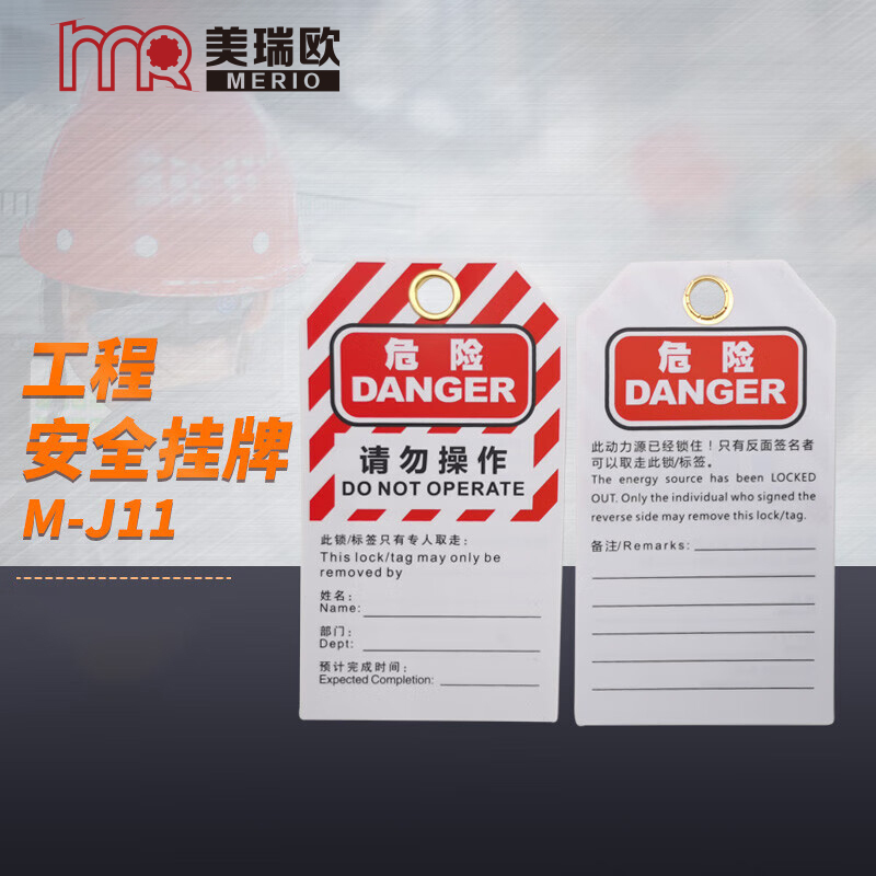 美瑞欧 安全警示标志牌危险标识挂牌锁定通用型PVC吊牌 M-J11 20个装
